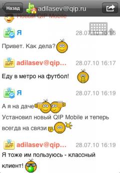 QIP Mobile Messenger (iPhone)