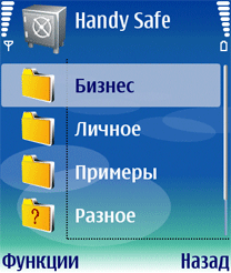 Программа Handy Safe: Безопасность