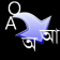 Phonetic Bangla Writer