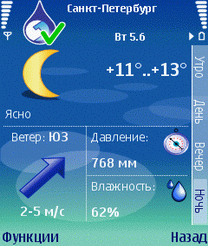 Nokia программы: прогноз погоды gismeteo