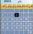 Islamic Calendar