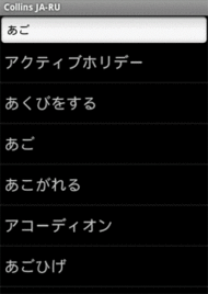 Audio Collins Mini Gem Japanese-Russian & Russian-Japanese Dictionary (Android)