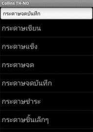 Audio Collins Mini Gem Thai-Norwegian & Norwegian-Thai Dictionary (Android)