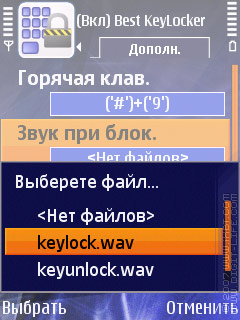 Обзор программы Best KeyLocker S60 3rd