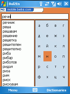 Bulgarian-English Dictionary for Windows Smartphone