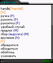 Handle Dictionary English-Russian
