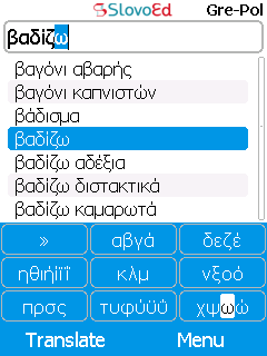 SlovoEd Compact Greek-Polish & Polish-Greek dictionary for mobiles