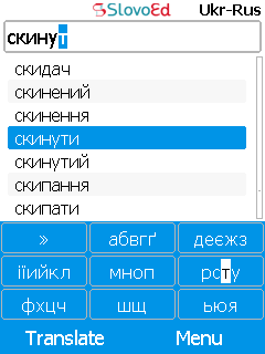 SlovoEd Compact Russian-Ukrainian & Ukrainian-Russian dictionary for mobiles