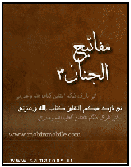 mafatih al jenan arabic mafatih al jenan arabic