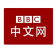BBC CHINA