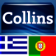 Collins Mini Gem Greek-Portuguese & Portuguese-Greek Dictionary (Android)