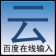IME for Baidu cloud