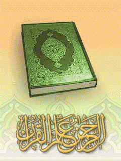 Muslim's suite (Quran & Azkar & Hajj)